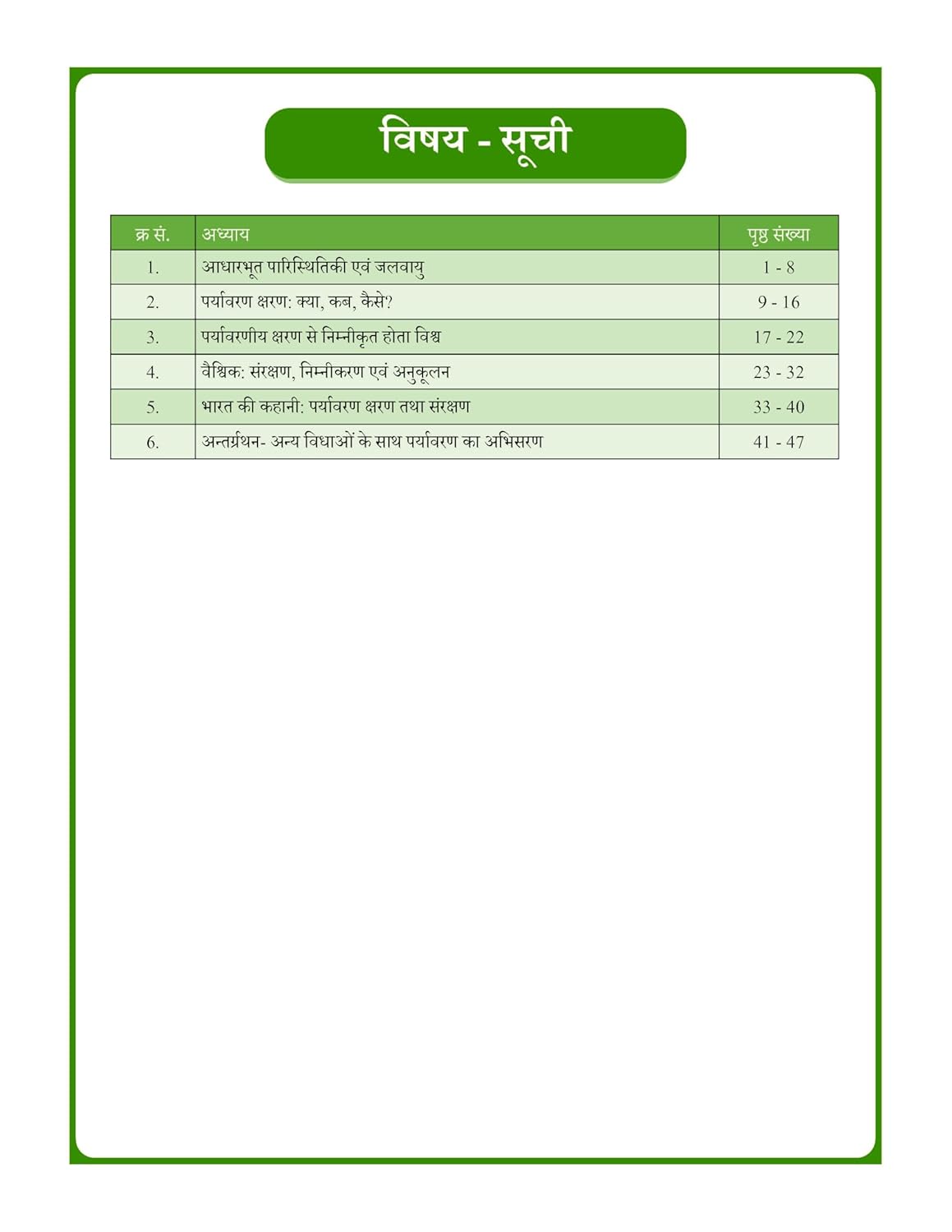 Enviroment and Ecology (Hindi) Basic Foundation Book